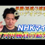 【NHKマイルカップ2026】【実践】前日推奨1.2着完璧推奨！当日実践ライブで的中なるか⁈
