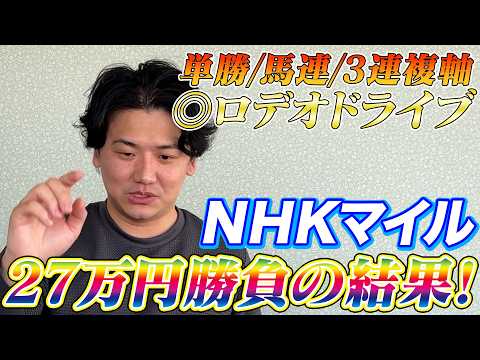 【NHKマイルカップ2026】【実践】前日推奨1.2着完璧推奨！当日実践ライブで的中なるか⁈