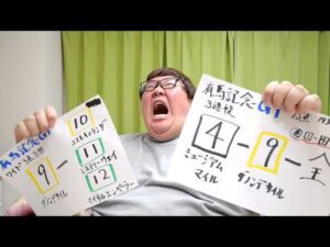 有馬記念4年連続で1000万円当てられるのか？！ロイヤルファミリー馬券で大的中出来るのか？！