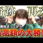 【修行編#4】豪雨の中で大勝負連発!?この修行企画始めてから最高額の馬券大勝負してきました...