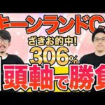 【キーンランドカップ2026 最終予想】AIは“4頭”を高評価！買い目は高配当も狙える3連複28点を推奨（SPAIA編）