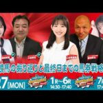 【令和8年度第5回開催】川崎競馬公式LIVE「川崎競馬スパーキングトークLIVE DASH PLUS／DASH」