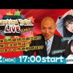 【第12回】川崎競馬公式LIVE「川崎競馬スパーキングトークLIVE DASH」