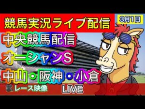 【中央競馬ライブ配信】オーシャンS 中山 阪神 小倉【パイセンの競馬チャンネル】
