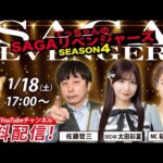 佐賀競馬|佐藤哲三&SKE太田彩夏&MC稲富菜穂【SAGAリベンジャーズ】4#86