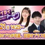 2026年4月21日（火）浦和競馬予想LIVE【トワイライトーク】14時25分配信スタート！