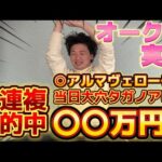 【オークス2025】【実践】当日のトラックバイアスを読み切り完璧的中で回収率爆発!!