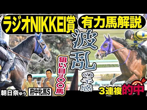 《東スポ競馬ニュース》【ラジオNIKKEI賞2025】世代限定ハンデ戦は難解模様…!ならば狙うは〇〇馬!有力馬を競馬記者が解説!