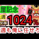 【競馬予想】関屋記念2026　小倉記念◎ゼンダンハヤブサ10人気1着！！　先週に続き過小評価されている穴馬がいます！