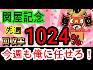 【競馬予想】関屋記念2026　小倉記念◎ゼンダンハヤブサ10人気1着！！　先週に続き過小評価されている穴馬がいます！