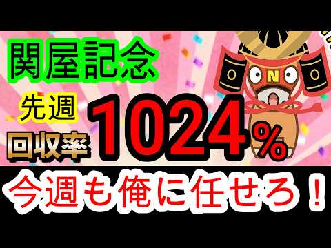 【競馬予想】関屋記念2026　小倉記念◎ゼンダンハヤブサ10人気1着！！　先週に続き過小評価されている穴馬がいます！