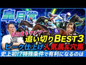 【皐月賞】先週ワンツー決着の追い切りBEST!特殊な傾向変化で有利になる馬とは!?