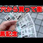 【競馬に人生賭けた大勝負】今年最後の大勝負！2700万円の借金男が大穴から馬券を購入した結果...！【ギャン中】 #競馬 #大勝負 #有馬記念