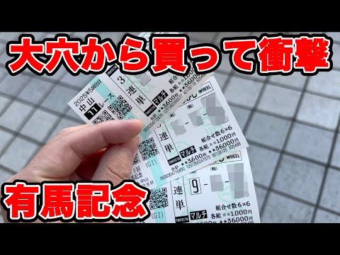 【競馬に人生賭けた大勝負】今年最後の大勝負！2700万円の借金男が大穴から馬券を購入した結果...！【ギャン中】 #競馬 #大勝負 #有馬記念