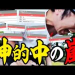 【人生大逆転】借金215万円男が”本気の全レース予想”で高配当連発!!