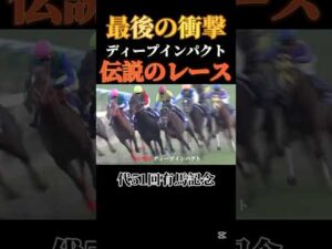 【伝説】今でも見返してしまう伝説のレース#競馬#競艇#競輪#ギャンブル#有馬記念