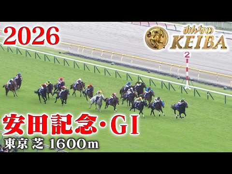 【安田記念・GⅠ】安田記念 東京 芝 1600m 2026 レース  【みんなのKEIBA】