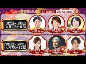 TCK公式LIVE「ウマきゅん」雲取賞 2026/2/18  ※10時25分配信開始・出演者登場