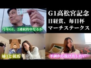 高松宮記念までの1週間。春のG1シーズン到来！