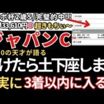 【ジャパンカップ2025 予想】3着以内に入る確率が高いので絶対にこの馬は買いです！　東スポ杯2歳S33,610円的中🎯エリサベス杯24,680円的中🎯みやこS49,680円的中🎯天皇賞秋も的中🎯