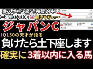 【ジャパンカップ2025 予想】3着以内に入る確率が高いので絶対にこの馬は買いです! 東スポ杯2歳S33,610円的中🎯エリサベス杯24,680円的中🎯みやこS49,680円的中🎯天皇賞秋も的中🎯