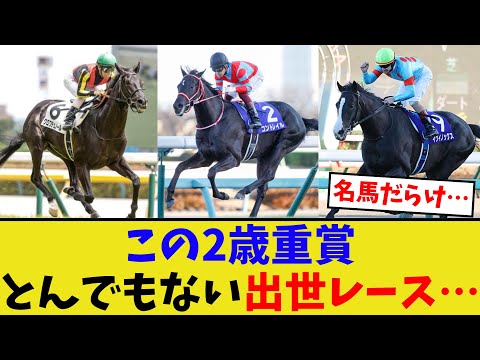 東スポ杯とかいう2歳重賞…【競馬反応集】