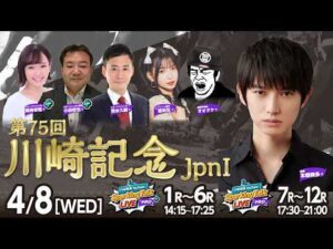 【令和8年度第1回開催】川崎競馬公式LIVE「川崎競馬スパーキングトークLIVE PRO PLUS／PRO」