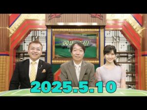 競馬予想TV！#1268 2025年5月10日 PART1