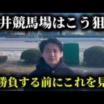 【競馬】【徹底解説】大井競馬を詳しく解説しながら実践していきます