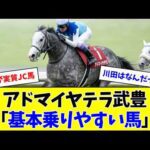 アドマイヤテラ、阪神大賞典レコード勝ちw w w