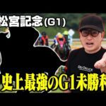 天才ジョッキーがどうしても高松宮記念を絶対に勝ちたいワケ