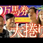「いちか馬ちか」第8回（後編）【HUK withオッズパーク】in阪神アーバン競馬