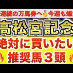 【高松宮記念2026 予想】レイピア過去最高のデキ？プロが"全頭診断"から導く絶好の3頭！