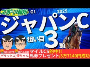 【ジャパンカップ2025】カランダガンの取捨は?競馬記者が注目馬10頭を徹底解説