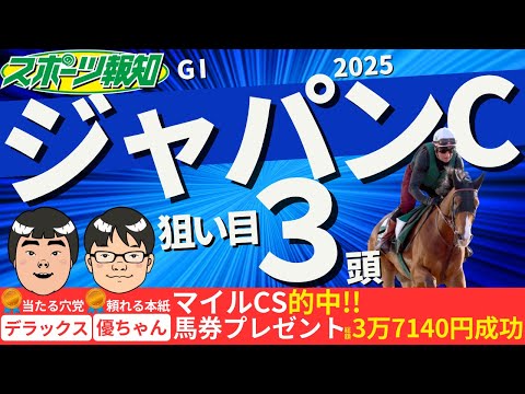 【ジャパンカップ2025】カランダガンの取捨は?競馬記者が注目馬10頭を徹底解説
