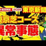 【例年とは傾向が違う！？】これを知らずに予想するのは危険です！