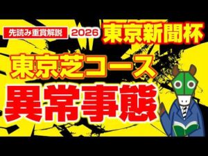 【例年とは傾向が違う！？】これを知らずに予想するのは危険です！