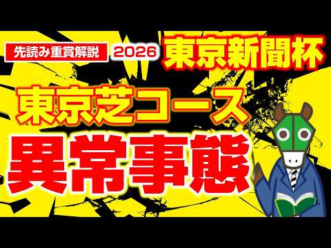 【例年とは傾向が違う!?】これを知らずに予想するのは危険です!