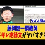 「藤岡健一調教師、ブチギレ絶縁文がヤバすぎる…」に対する競馬民の反応集