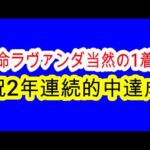【競馬予想】中京記念2026　本命ラヴァンダ当然の1着！　今年も簡単ありがとう！　昨年馬連113倍的中男が教える毎年穴を開ける極秘データとは！？