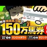 【NHKマイルC 2026】[神回再来]昨年、帯封獲得者を多数輩出！波乱G1でしか得られない栄養素を存分にお届けします！