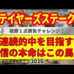 ステイヤーズステークス2025競馬予想🔥9連続G1的中男の本命馬は！？
