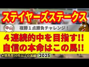 ステイヤーズステークス2025競馬予想🔥9連続G1的中男の本命馬は！？