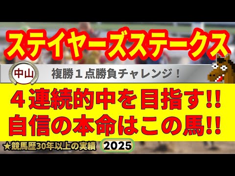 ステイヤーズステークス2025競馬予想🔥9連続G1的中男の本命馬は！？