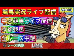 【中央競馬ライブ配信】京都競馬 全レース【パイセンの競馬チャンネル】