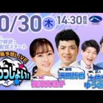 2025年10月30日(木)浦和競馬予想LIVE「うらわっしょい!」11時45分パドック解説スタート・14時30分出演者登場!
