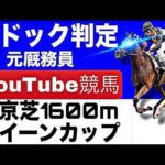 クイーンカップ2026完全予想！今年の注目馬とパドックを徹底解説！
