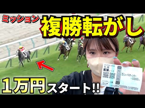 【札幌遠征編①】荒れる夏競馬で複勝転がし！！！再び難しいミッションが当たってチネリ大苦戦！？