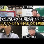 【迷走!?】先週大的中！今週も好調を維持！？G1で競馬資金を増やすことは出来るのか！？