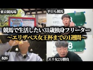 【迷走!?】先週大的中！今週も好調を維持！？G1で競馬資金を増やすことは出来るのか！？
